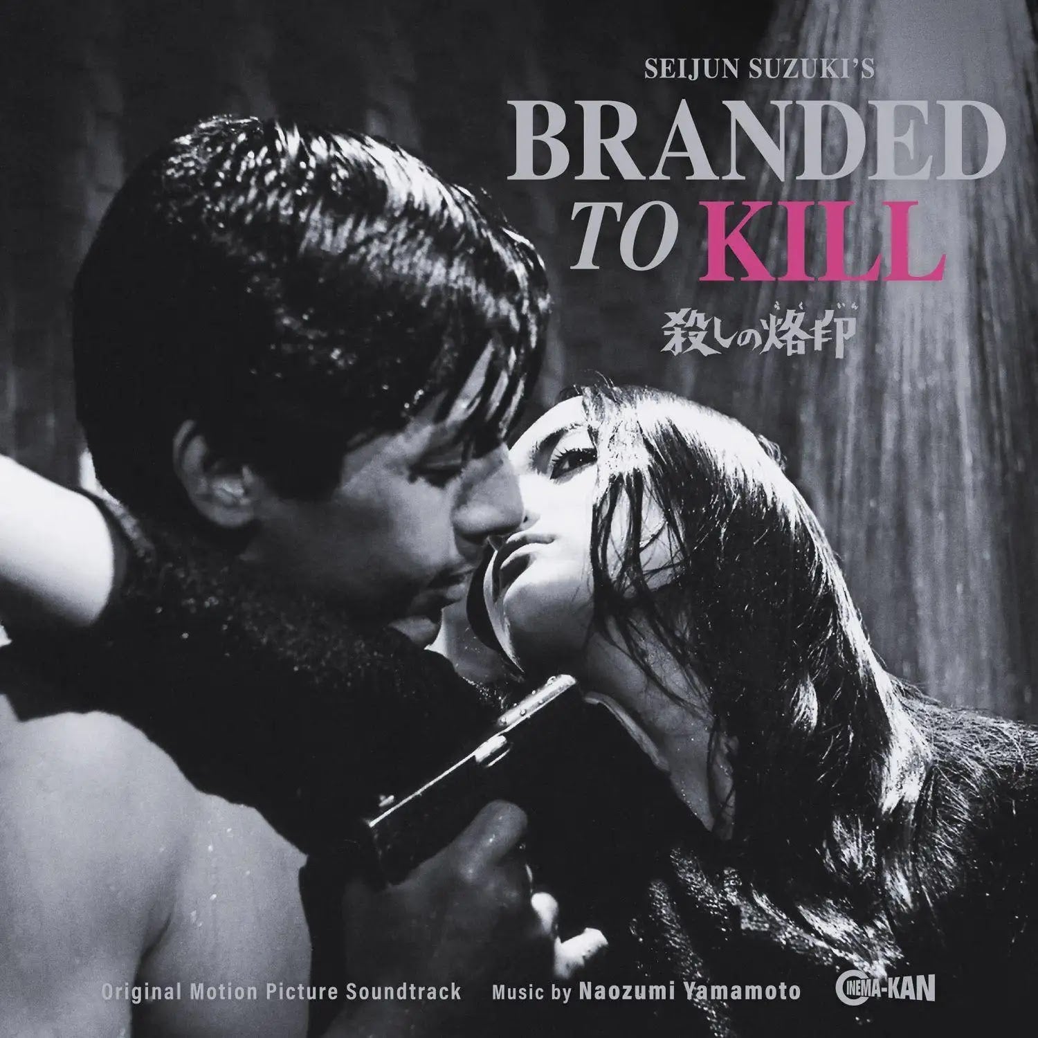 Naozumi Yamamoto Branded To Kill (Original Soundtrack)
