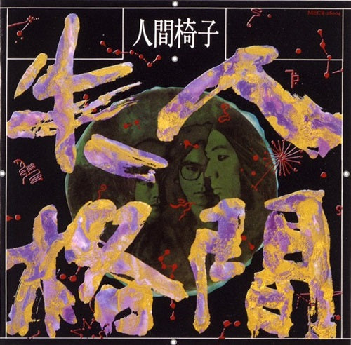 Ningen Isu Ningen Shikkaku