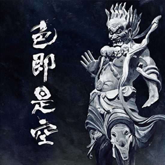 Ningen Isu Shikisokuzekuu