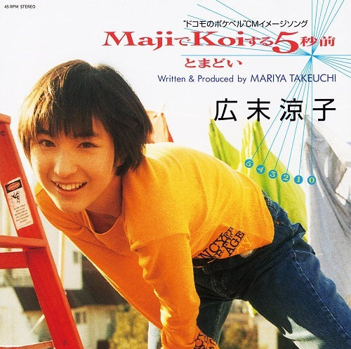 Ryoko Hirosue Maji De Koi Suru 5 Byoumae