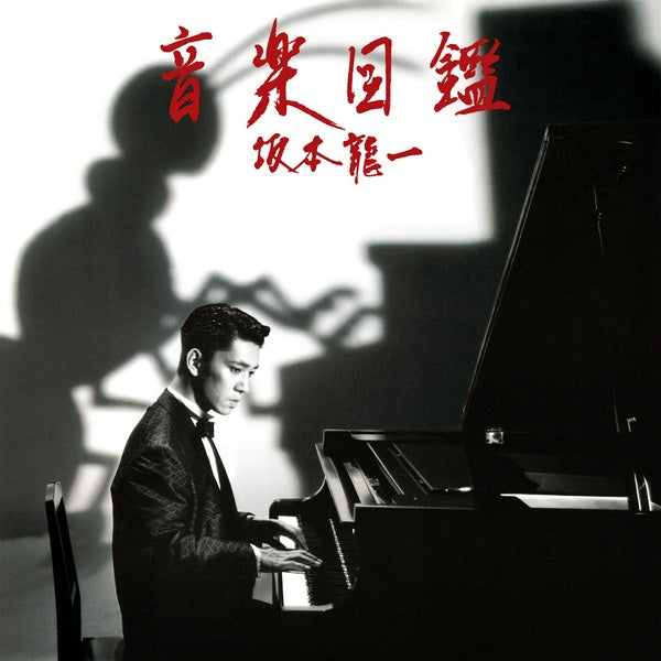 Ryuichi Sakamoto Ongaku Zukan