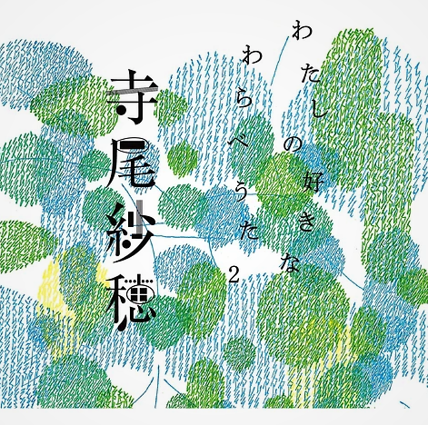 Saho Terao My Favorite Children'S Folk Song 2