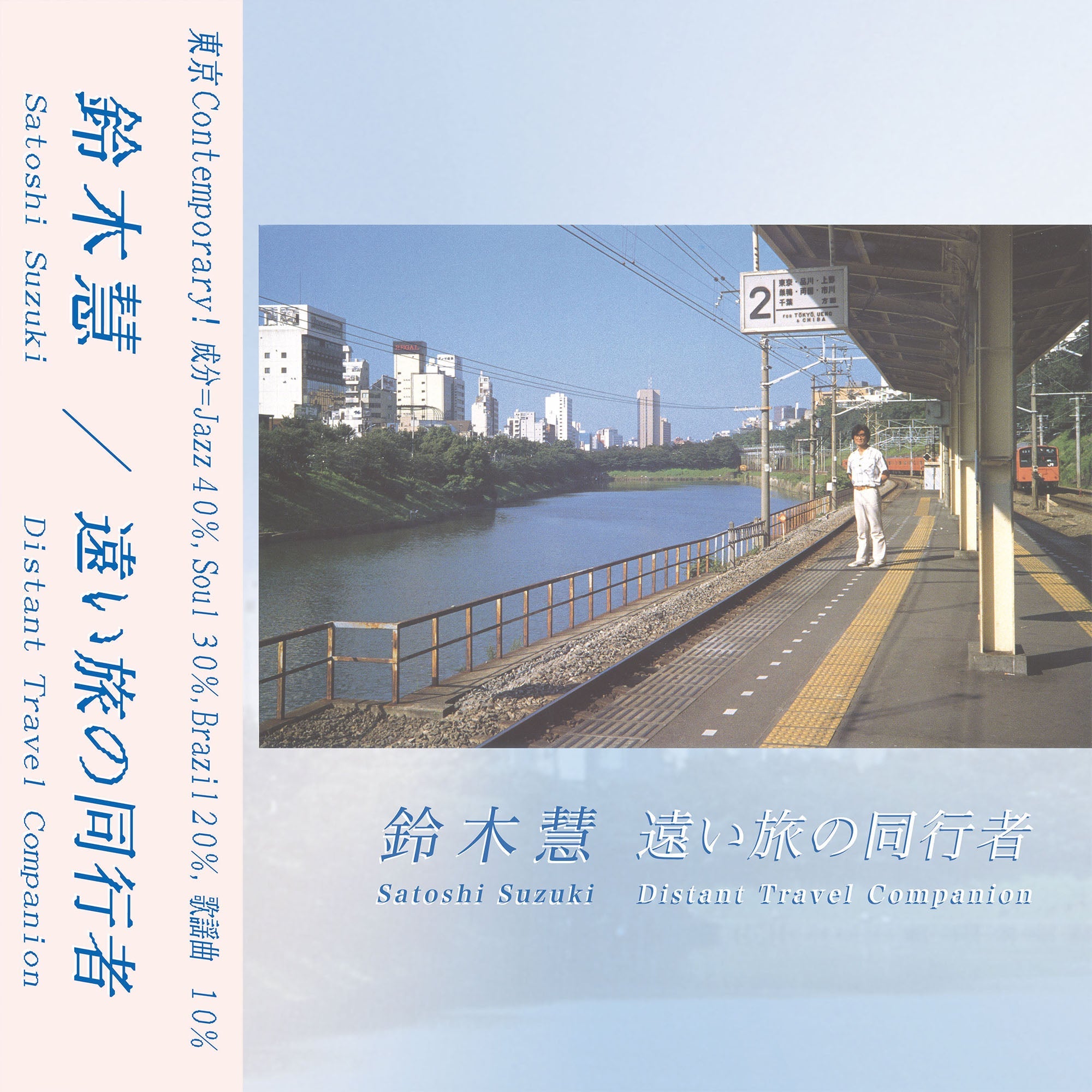 Satoshi Suzuki Distant Travel Companion