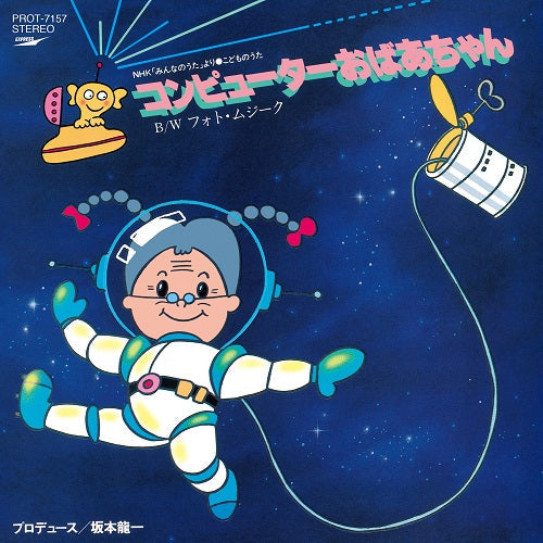 Syuko Sakai / Ryuichi Sakamoto Computer Obaachan / Photo Musik