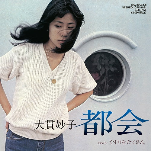 Taeko Onuki Tokai / Kusuri Wo Takusan