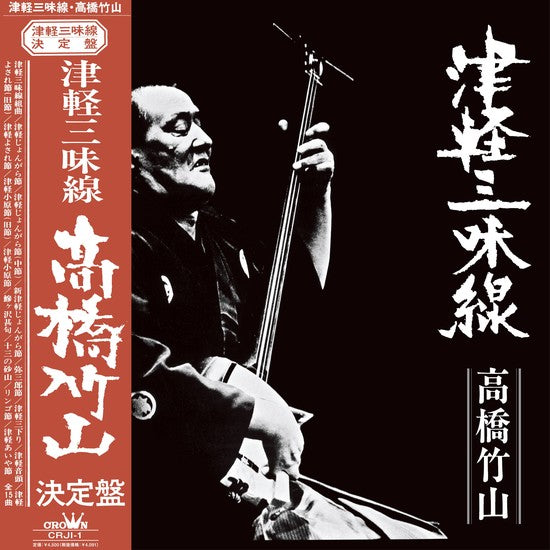 Takahashi Chikuzan Tsugaru Shamisen