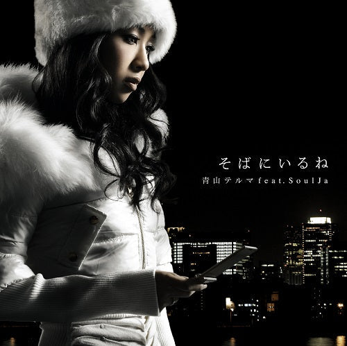 Thelma Aoyama feat. SoulJa You'Re By My Side / My Dear Friends