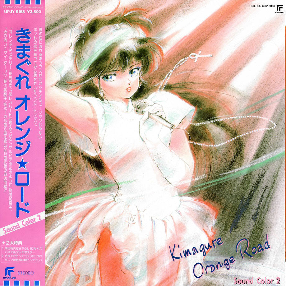 Various Artists Kimagure Orange Road: Sound Color 2