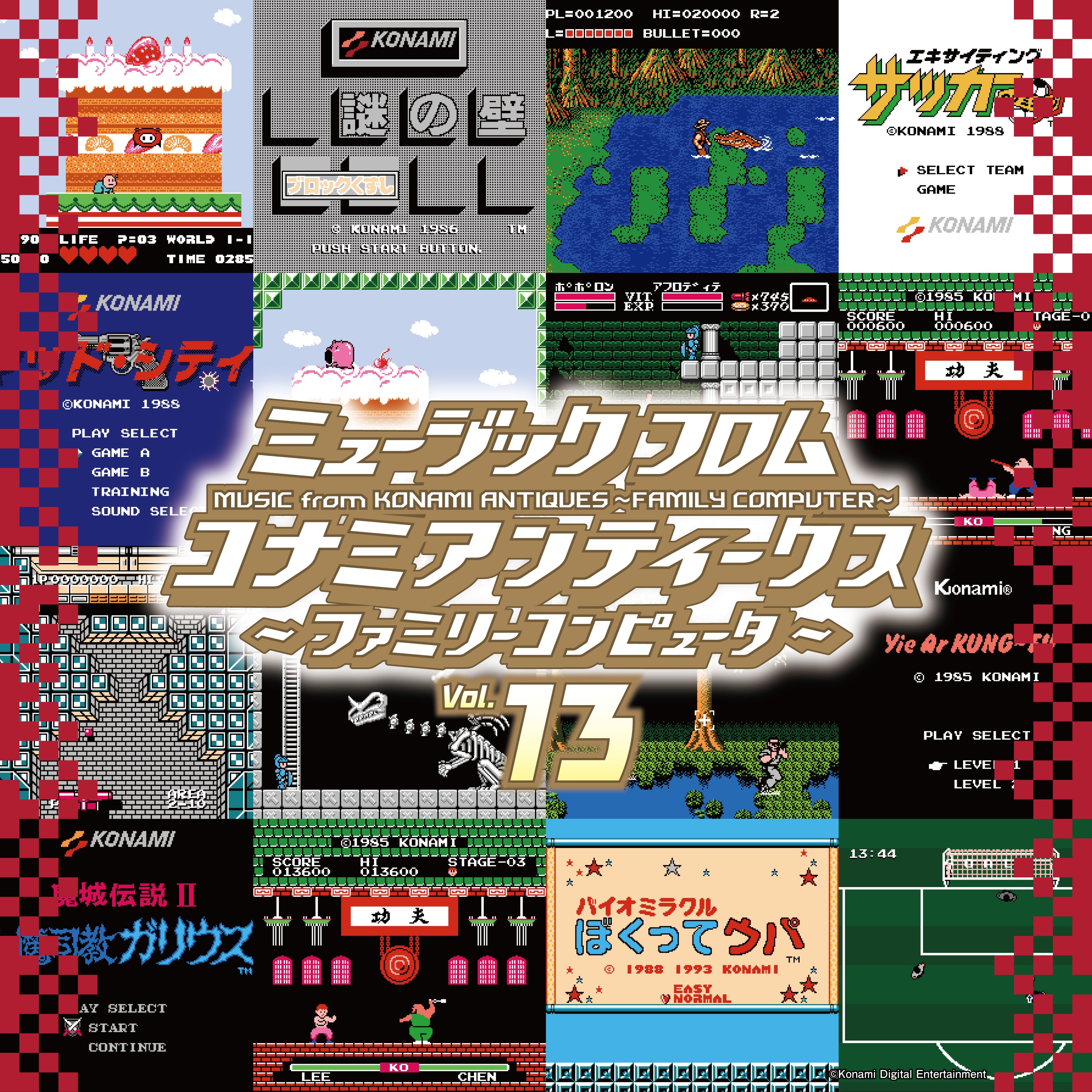 Various Artists Music From Konami Antiques: Family Computer Vol. 13