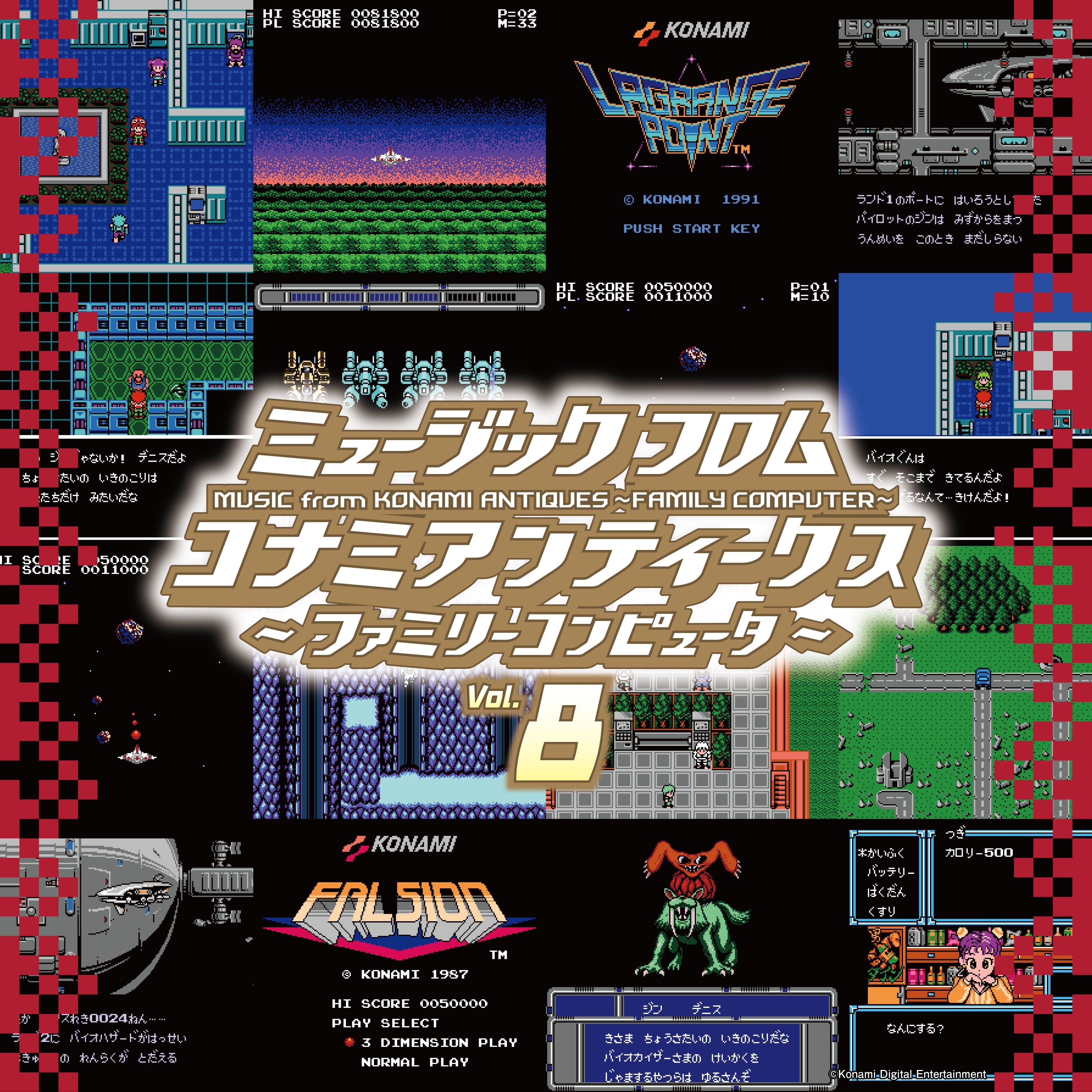 Various Artists Music From Konami Antiques: Family Computer Vol. 8