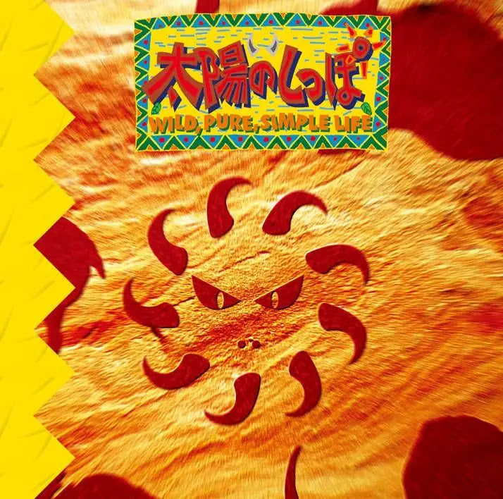 Various Artists Tail Of The Sun